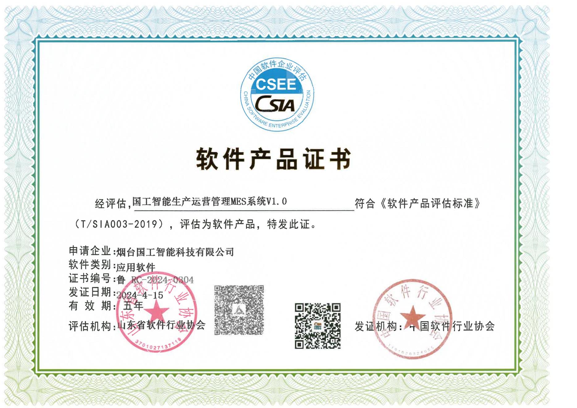 國工智能生產(chǎn)運(yùn)營智能管理MES系統(tǒng)