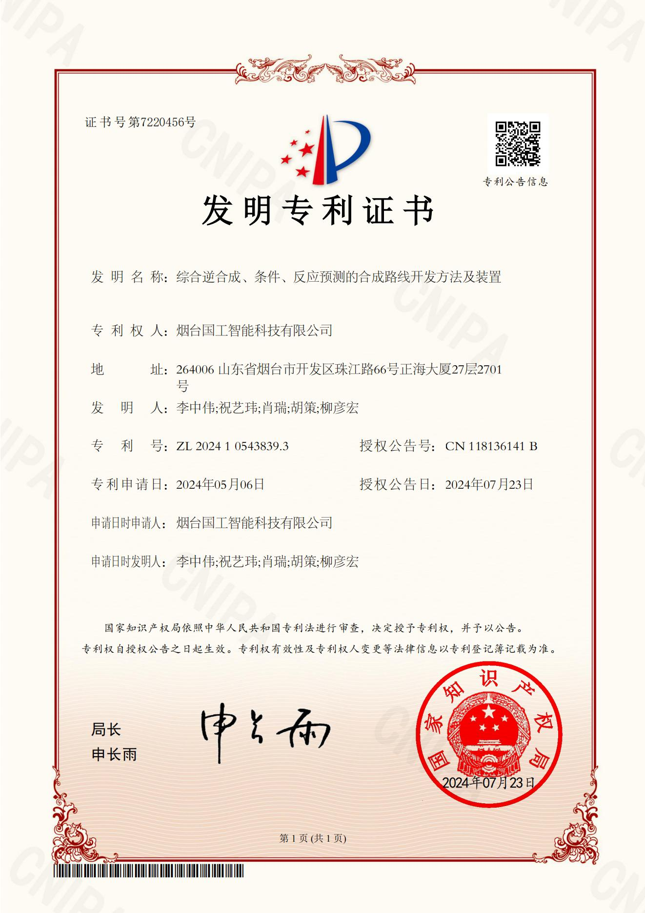 綜合逆合成、條件、反應預測的合成路線開發方法及裝置
